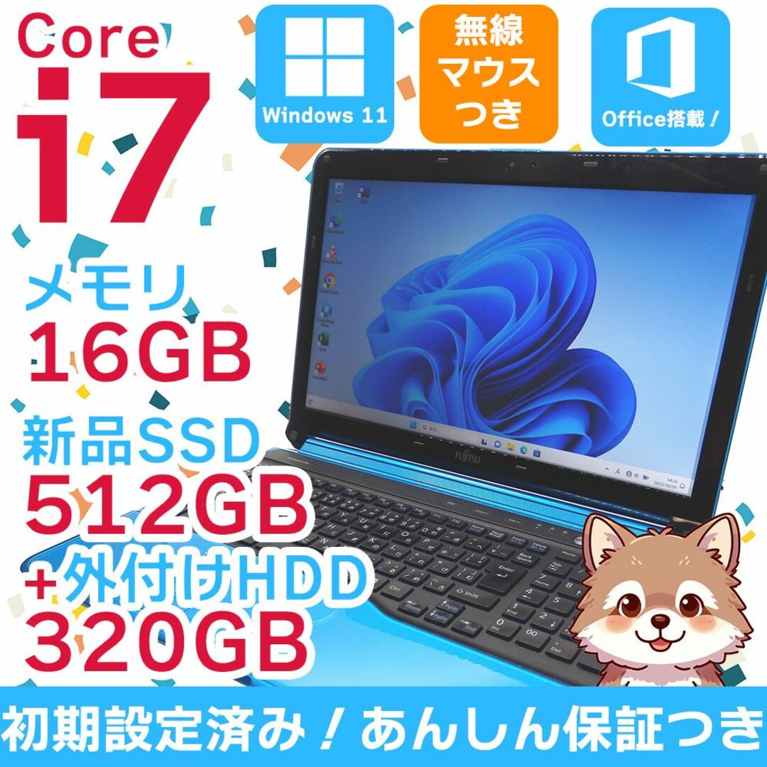 【富士通】すぐに使える✨高速SSD搭載 高性能ノートパソコン 外付けHDD付き！