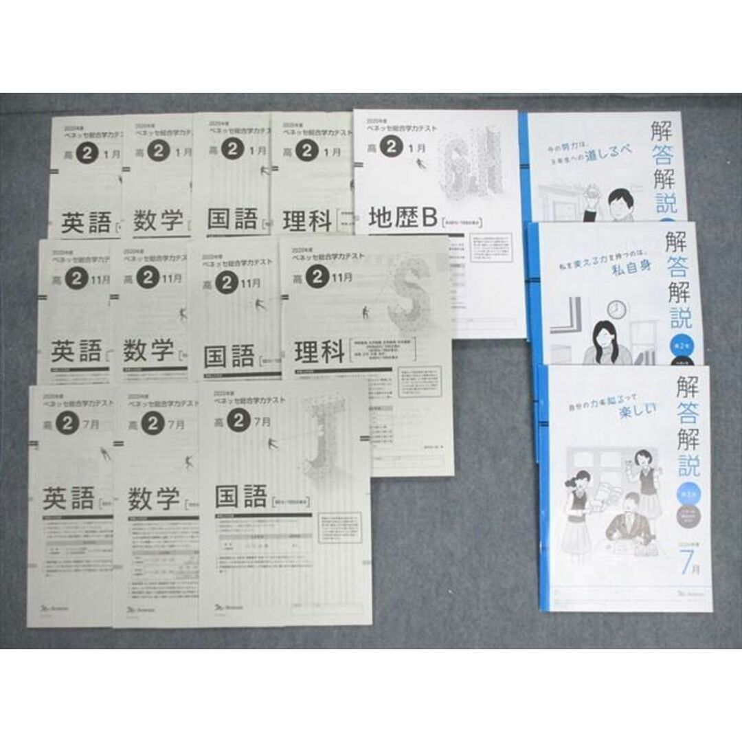 大注目 ベネッセ VK02-246 高2 通年 2020年1月/7月/11月 総合学力テスト その他