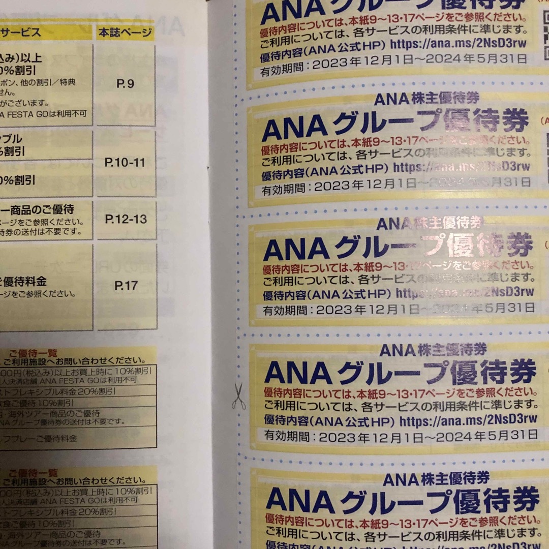 ANA株主優待券・優待券 チケットの乗車券/交通券(航空券)の商品写真