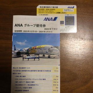 ANA株主優待券・優待券(航空券)