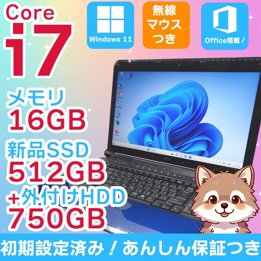 富士通 - 【富士通】すぐに使える✨ Core i7 16GB 512GB 外付けHDDの