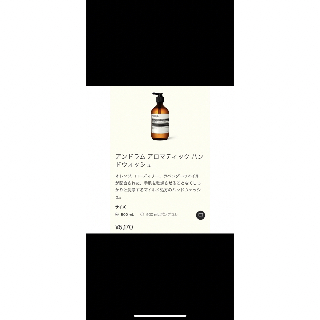 Aesop(イソップ)のアンドラム アロマティック ハンドウォッシュ コスメ/美容のコスメ/美容 その他(その他)の商品写真