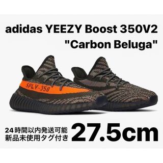 イージー(YEEZY（adidas）)のadidas YEEZY Boost 350 V2 Carbon Beluga(スニーカー)