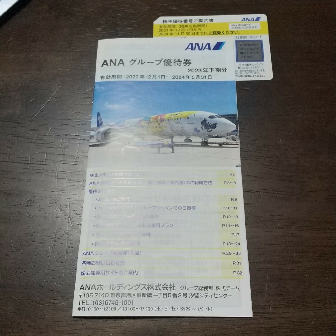 ANA 株主優待 チケットの優待券/割引券(その他)の商品写真