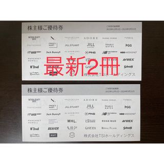 最新2冊セット TSIホールディングス 株主優待券(ショッピング)
