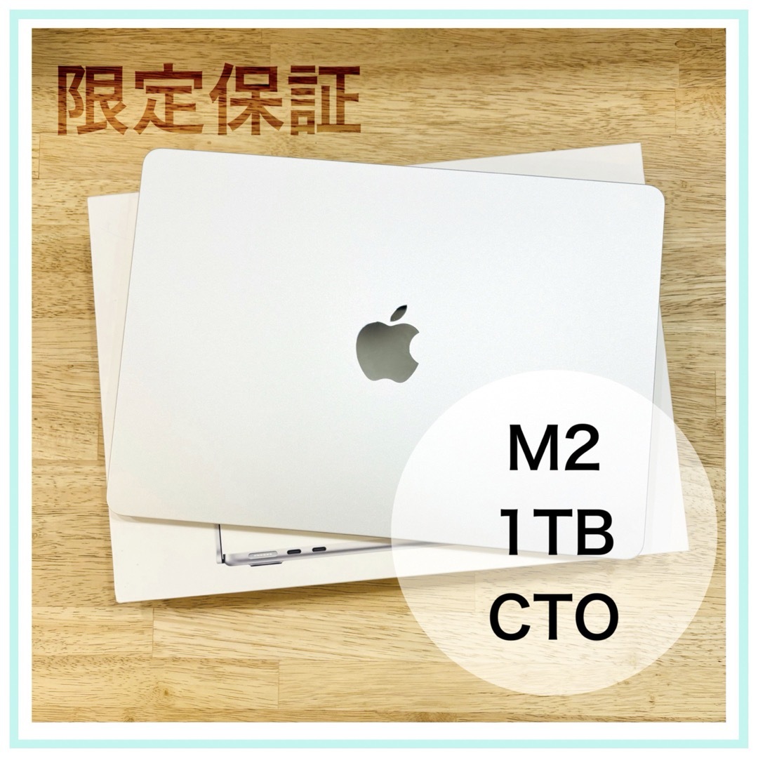 【保証あり】MacBook Air 2022 M2 1TB 美品 CTO