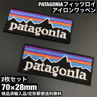 パタゴニア(patagonia)の2枚セット 7×2.8cm パタゴニア フィッツロイ アイロンワッペン -1S(ファッション雑貨)