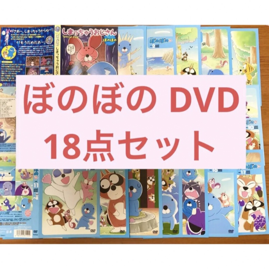 ぼのぼのDVDまとめ売り