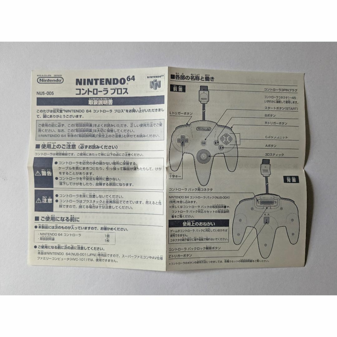 NINTENDO 64 - Nintendo 64 コントローラーブロス ブラック 箱説 NINTENDO 64 - Nintendo 64 コントローラーブロス ブラック 箱説