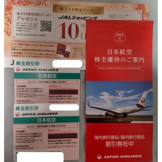 ジャル(ニホンコウクウ)(JAL(日本航空))のJAL 株主優待券2枚＋旅行割引券(冊子)  1冊(その他)