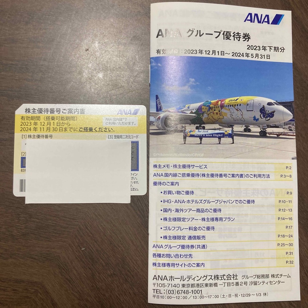 ANA優待券 チケットの優待券/割引券(その他)の商品写真