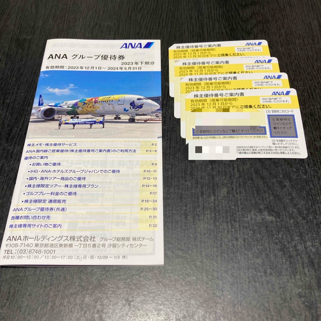 株主優待　ANAホールディングス エンタメ/ホビーのエンタメ その他(その他)の商品写真