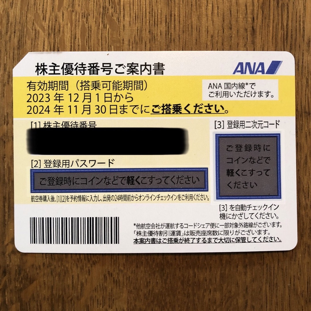 ANA(全日本空輸)(エーエヌエー(ゼンニッポンクウユ))のANA株主優待　1枚 チケットの乗車券/交通券(航空券)の商品写真