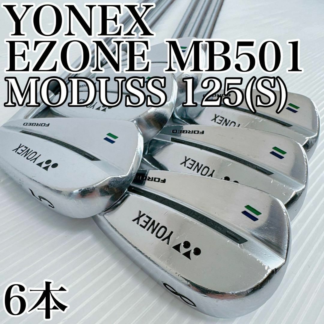 YONEX - YONEX EZONE MB501 アイアン／モーダス125S／日本製・軟鉄鍛造 ...