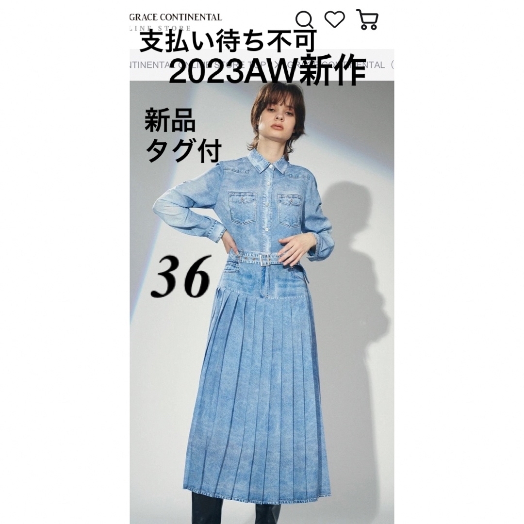 新品[グレースコンチネンタル］23AW デニムプリントワンピース 36 ブルーのサムネイル