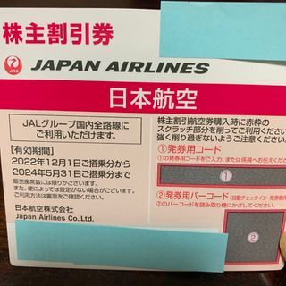 ジャル(ニホンコウクウ)(JAL(日本航空))のJAL 日本航空 株主優待券 （株主割引券）1枚(航空券)