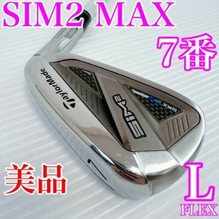 人気モデル！テーラーメイド　SIM2 MAX　レディース　アイアン　7番　単品