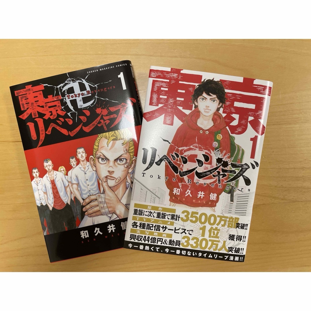 東京リベンジャーズ全巻(7冊未開封)+場地圭介からの手紙3巻+ 東京リベンジャーズ全巻(7冊未開封)+場地圭介からの手紙3巻+