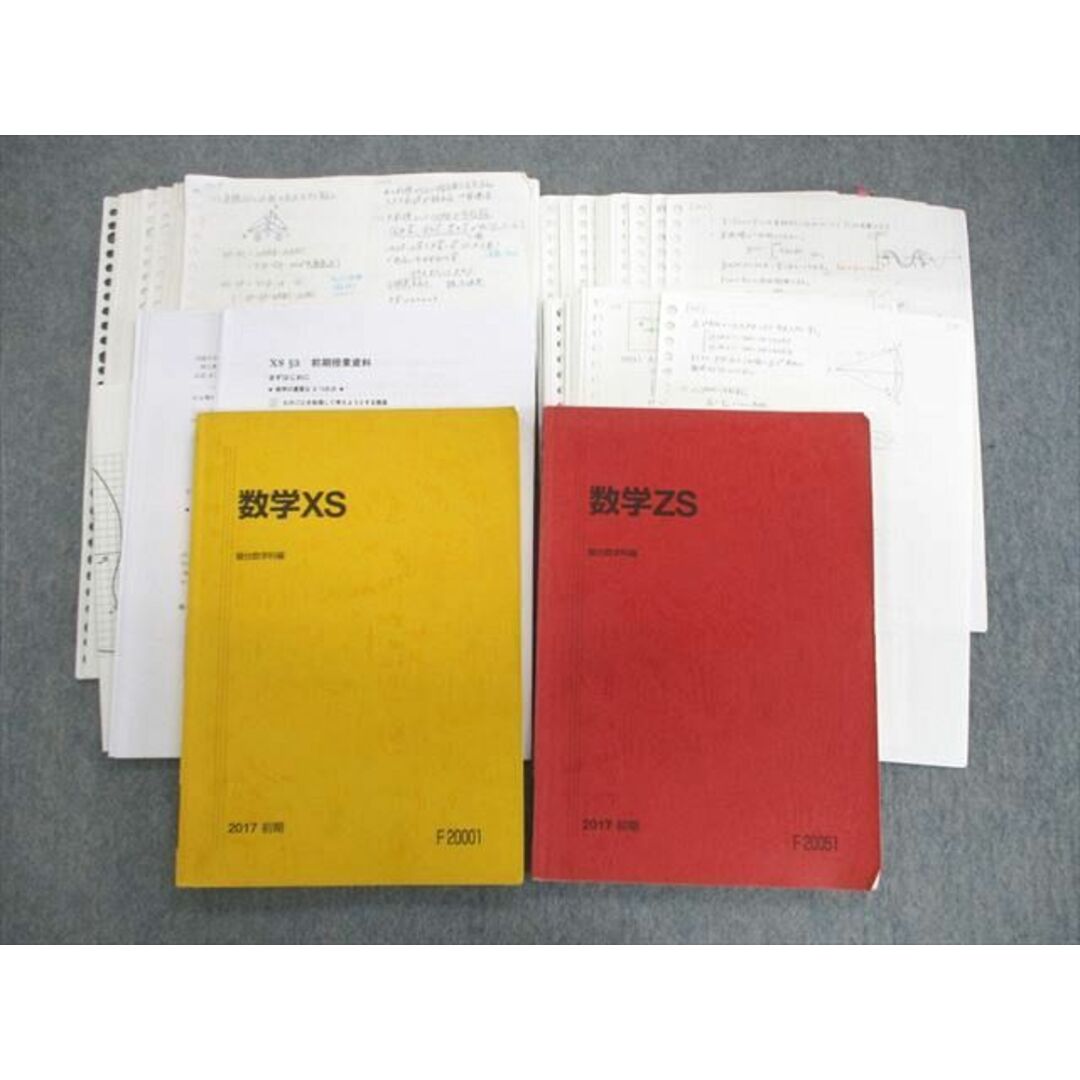 駿台 東大・京大・医学部 数学ZS/XS 2017 前/後期 計2冊 小林 駿台 東大・京大・医学部 数学ZS/XS 2017 前/後期 計2冊 小林