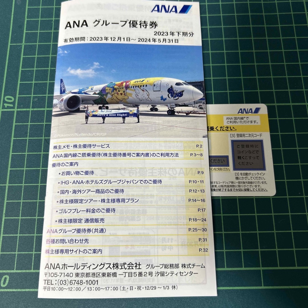 ANA(全日本空輸)(エーエヌエー(ゼンニッポンクウユ))のANAホールディングス株主優待 チケットの乗車券/交通券(航空券)の商品写真