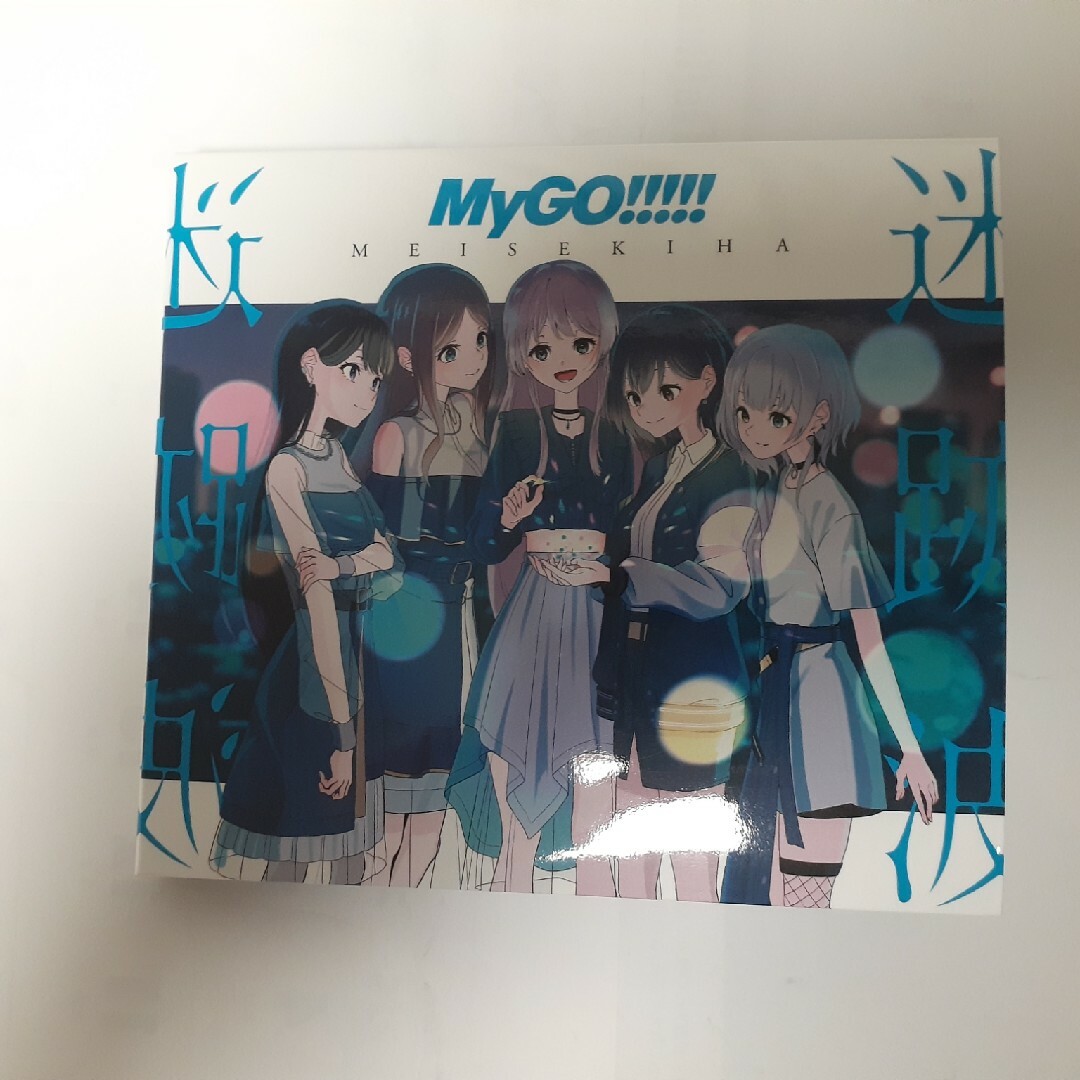 エンタメホビー封入特典無し CD MyGO!!!!!「迷跡波」【Blu-ray付生産限定盤】