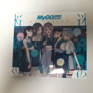 ブシロード(BUSHIROAD)の封入特典無し CD MyGO!!!!!「迷跡波」【Blu-ray付生産限定盤】(アニメ)