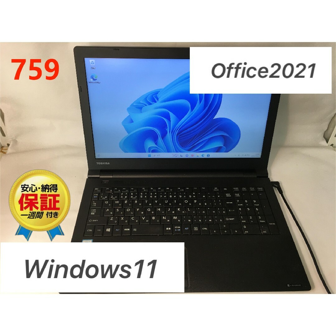 TOSHIBA　ノートパソコン  i5　office2021　SSD240GB