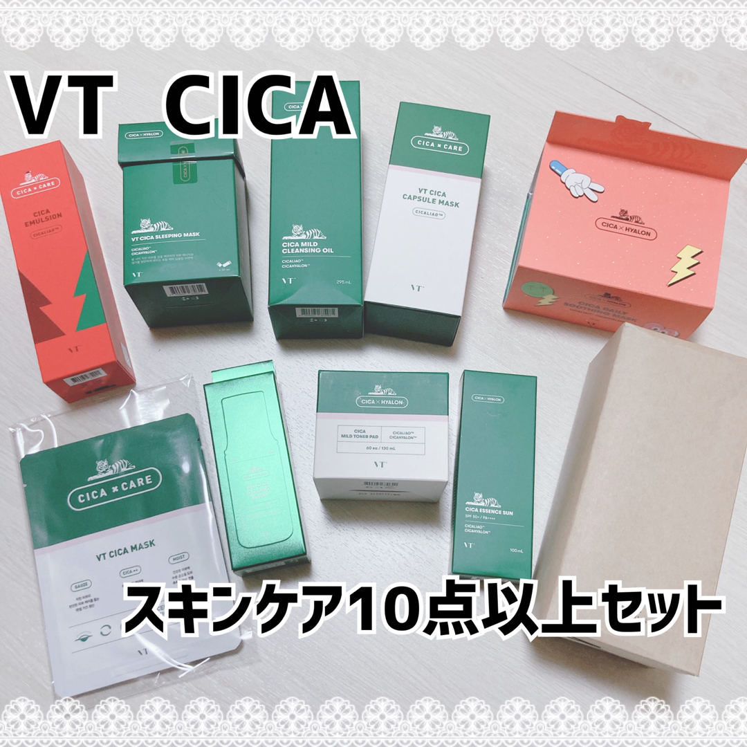 VT - VT CICA☆スキンケア10点以上セット/まとめ売り☆韓国/化粧品