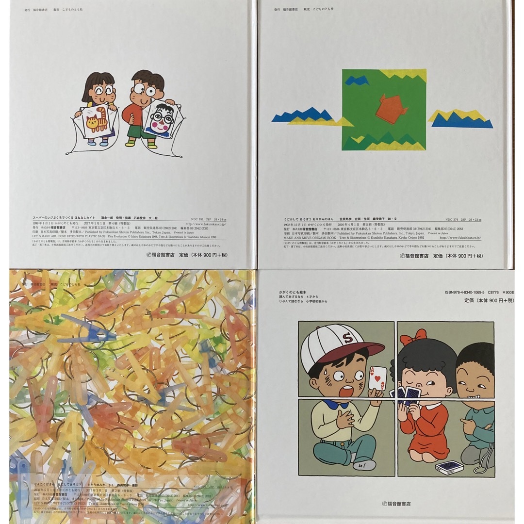 ♪絵本まとめ売り4冊セット　かがくのとも絵本　福音館書店