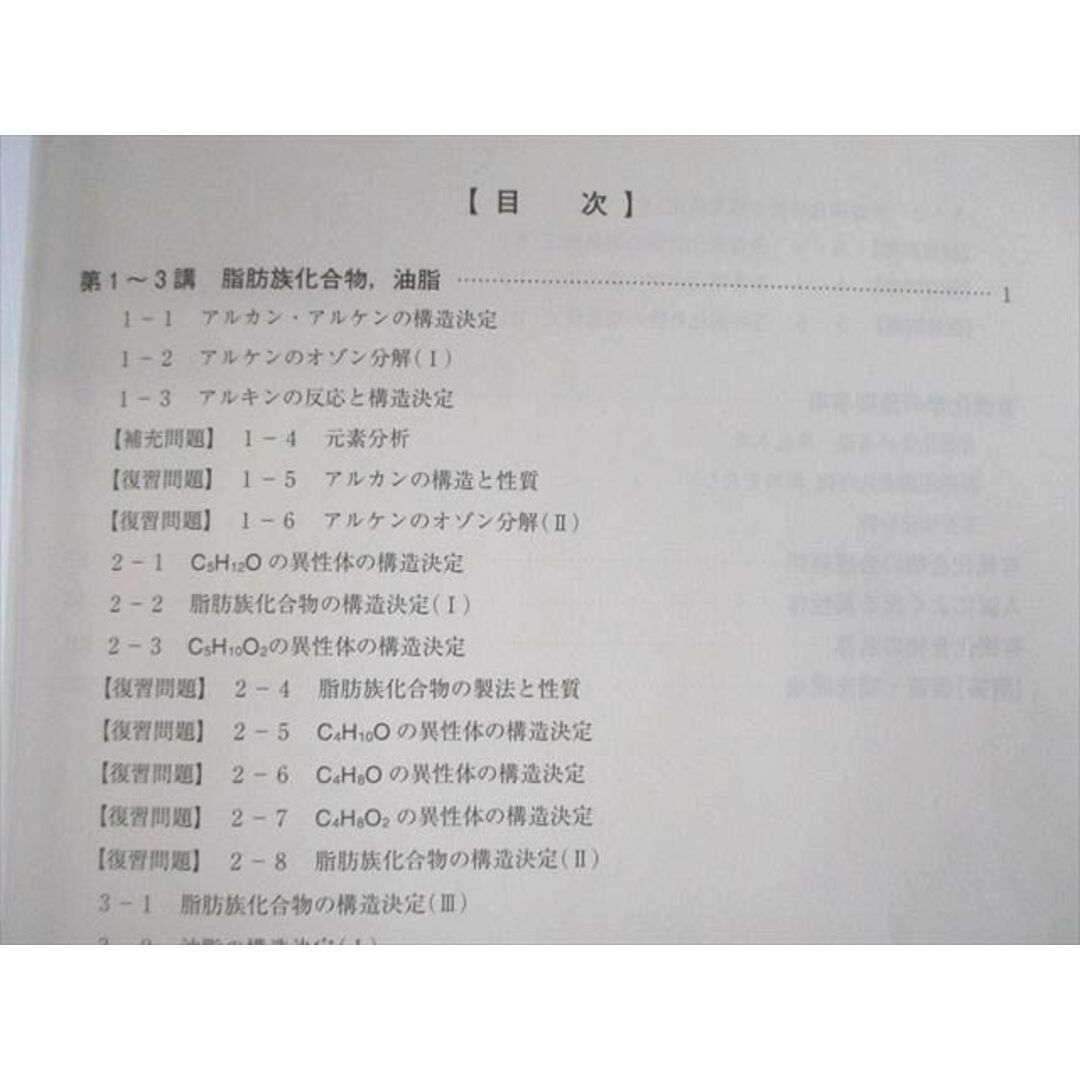 VK02-168 河合塾 テーマ化学(有機) 2022 夏期 10s0Dの通販 by 参考書 ...
