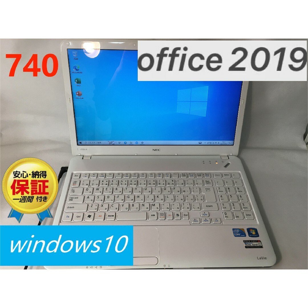 NECノートパソコン SSD120GB  i5　OFFICE2019認証済み