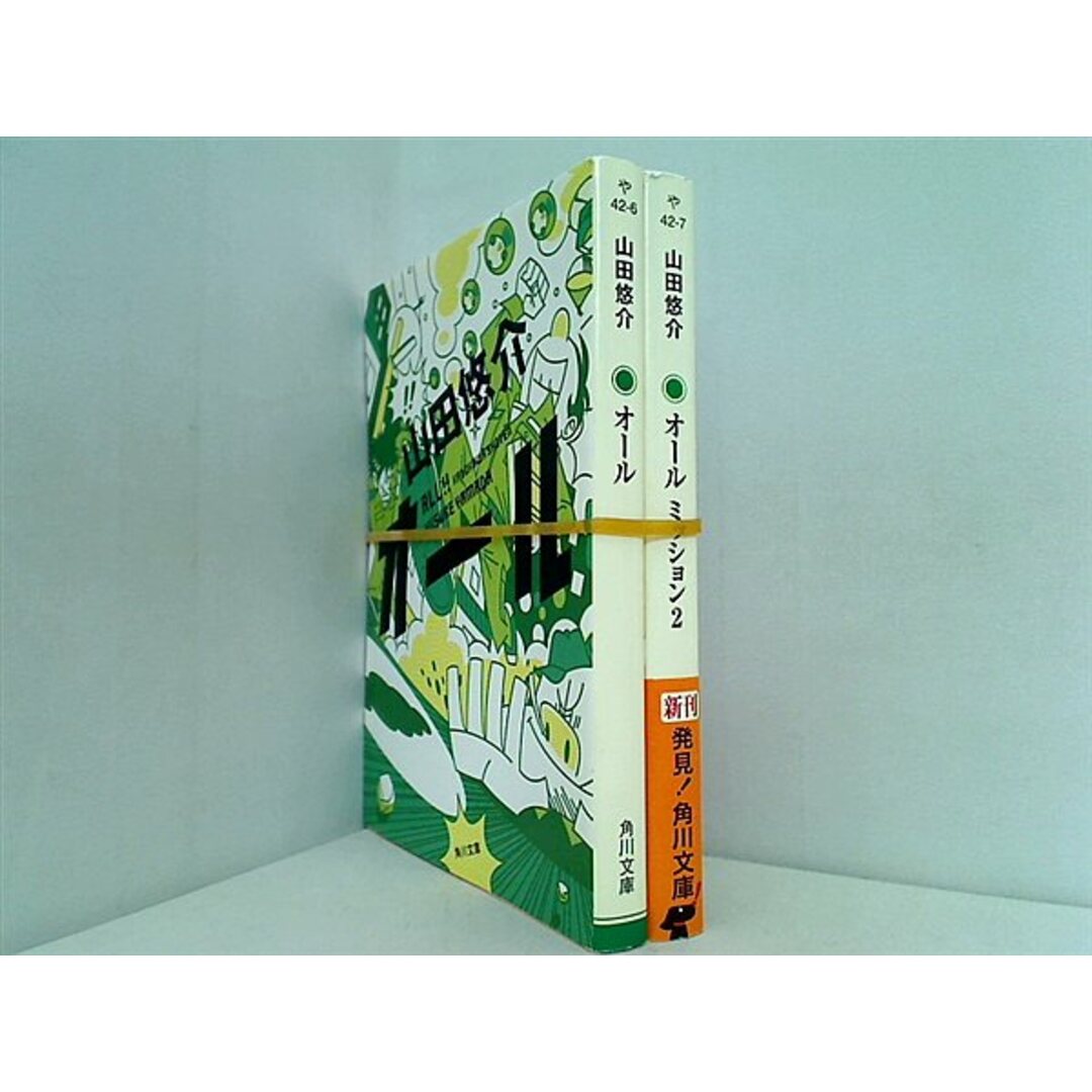 オール 角川文庫 山田 悠介 １巻-２巻。一部の巻に帯付属。の通販 by