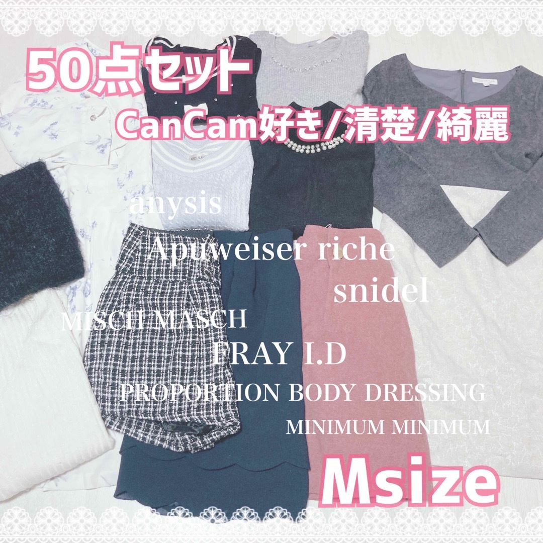 Apuweiser-riche(アプワイザーリッシェ)のレディース/お洋服50点セット/まとめ売り ♪Cancam好き＊Mサイズ レディースのレディース その他(セット/コーデ)の商品写真