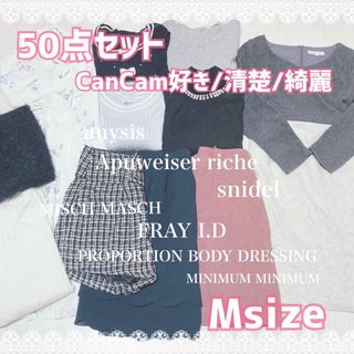 アプワイザーリッシェ(Apuweiser-riche)のレディース/お洋服50点セット/まとめ売り ♪Cancam好き＊Mサイズ(セット/コーデ)