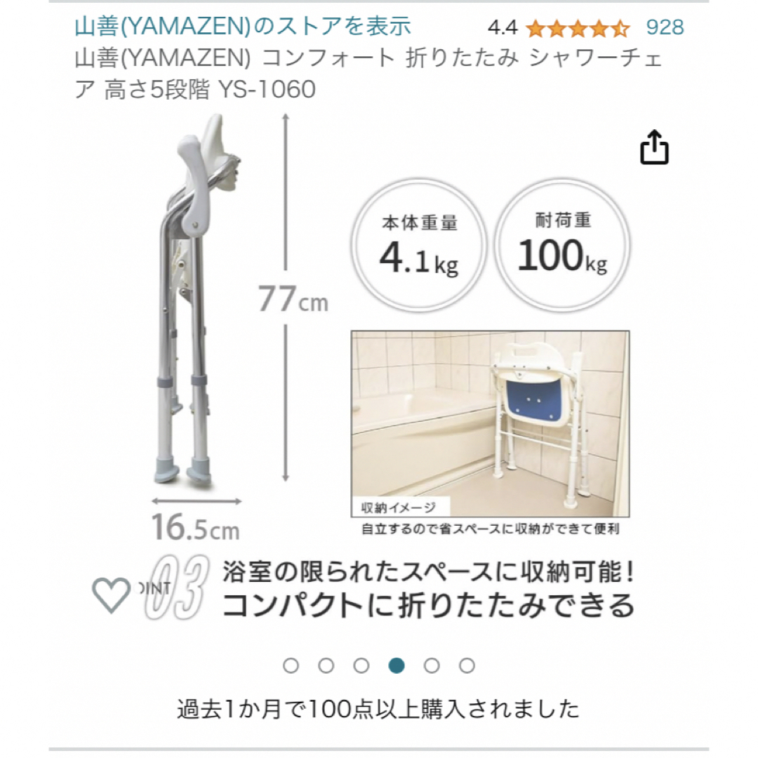 山善(ヤマゼン)のたっち様専用　山善　シャワーチェア　介護用 インテリア/住まい/日用品のインテリア/住まい/日用品 その他(その他)の商品写真