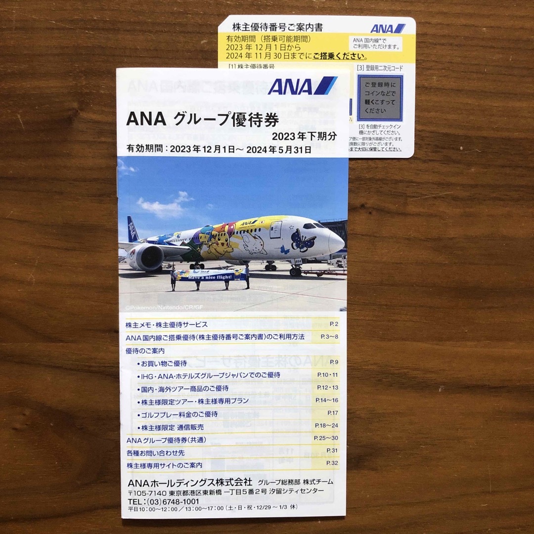 ANA(全日本空輸)(エーエヌエー(ゼンニッポンクウユ))のANA 株主優待券 チケットの乗車券/交通券(航空券)の商品写真