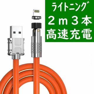 ライトニング 2m極太黒色3本曲るマグネット磁石式USB充電通信ケーブル ライトニング 2m極太黒色3本曲るマグネット磁石式USB充電通信ケーブル