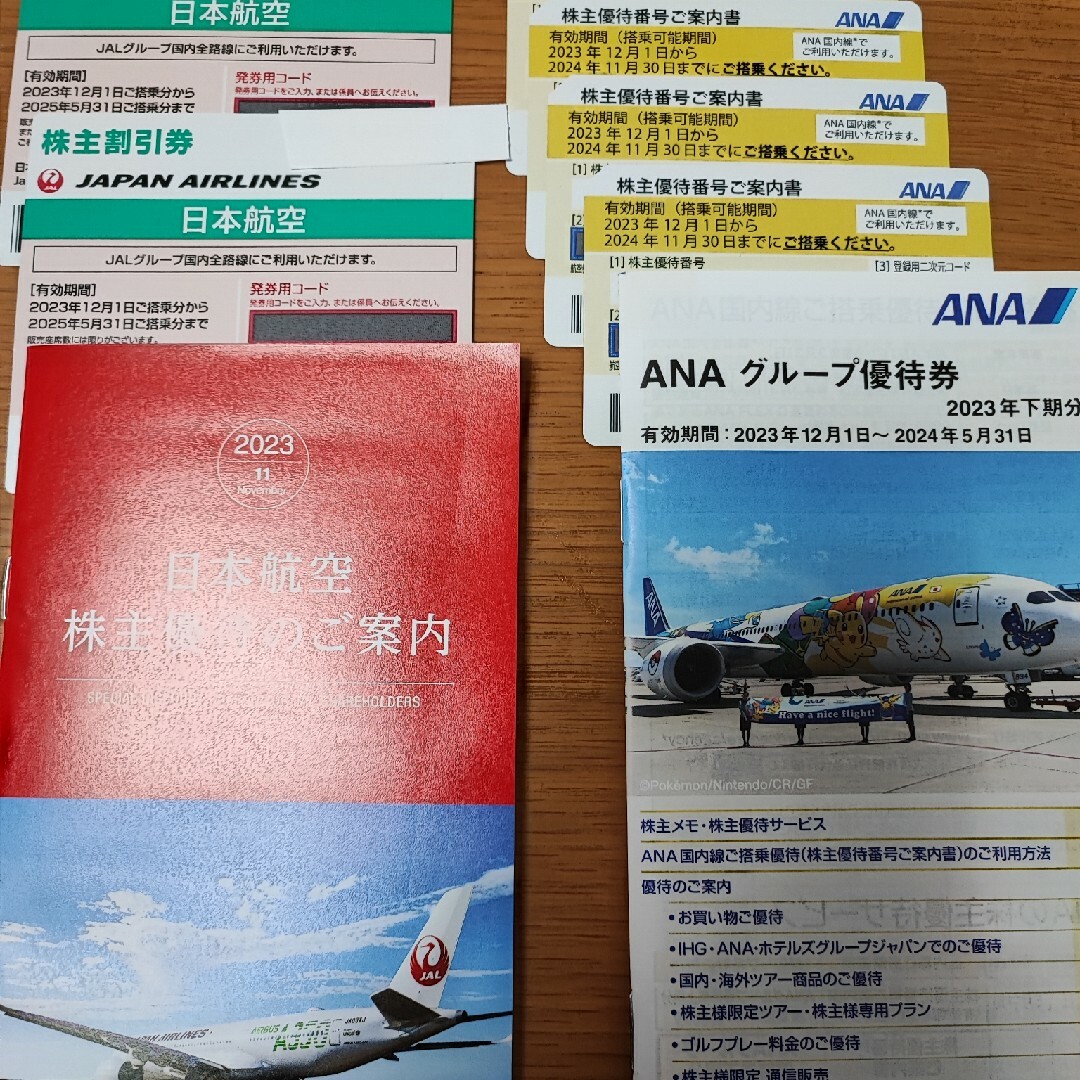 JAL ２枚　ANA 4枚