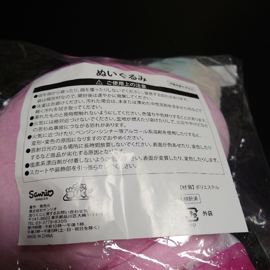 新品  サンリオ  くじ  マイメロ  ぬいぐるみ キッズ/ベビー/マタニティのおもちゃ(ぬいぐるみ/人形)の商品写真