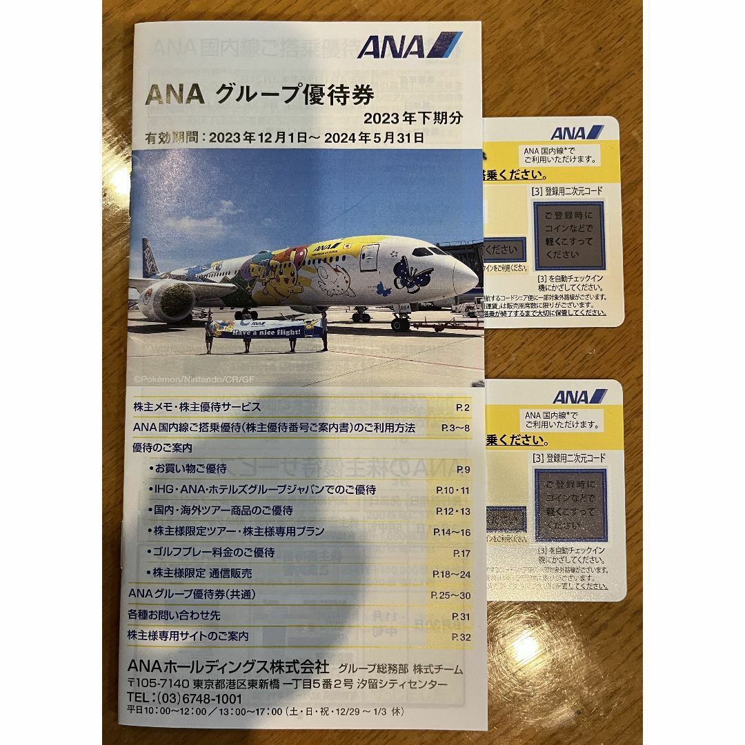 ANA(全日本空輸)(エーエヌエー(ゼンニッポンクウユ))のANA 全日空 株主優待券 2枚 チケットの乗車券/交通券(航空券)の商品写真