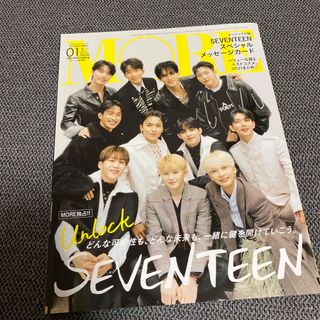 セブンティーン(SEVENTEEN)のSEVENTEEN MORE(モア) 2022年 01月号 [雑誌](その他)