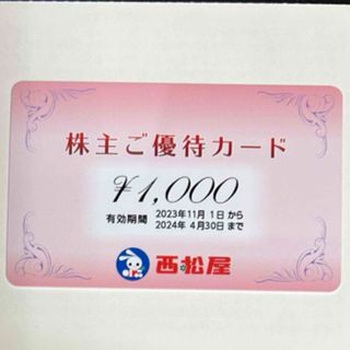 西松屋 - 西松屋 株主 優待カード 1000円分の通販 by チャカちゃん's ...