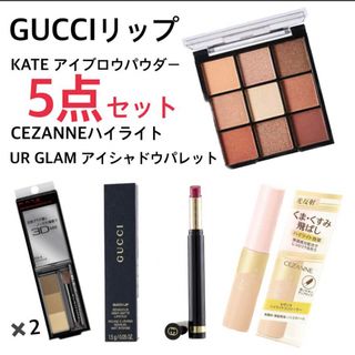 グッチ(Gucci)の【美品】GUCCIリップ・KATEアイブロウ・セザンヌ コンシーラー・UR(口紅)