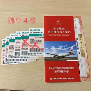 JAL 株主優待 2024年11末まで 4枚