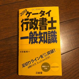 ケータイ行政書士一般知識(資格/検定)