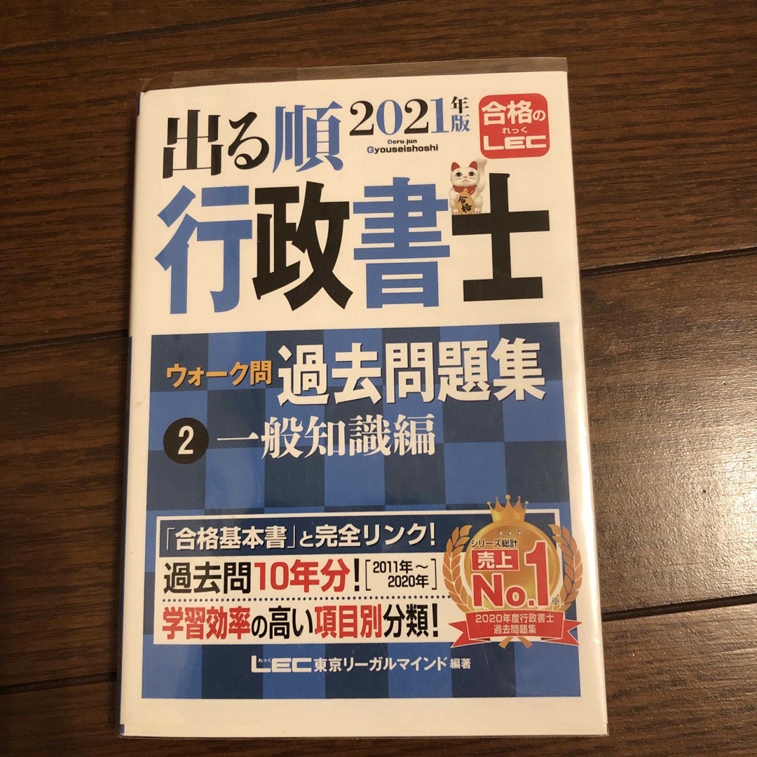 出る順行政書士ウォーク問過去問題集 エンタメ/ホビーの本(資格/検定)の商品写真