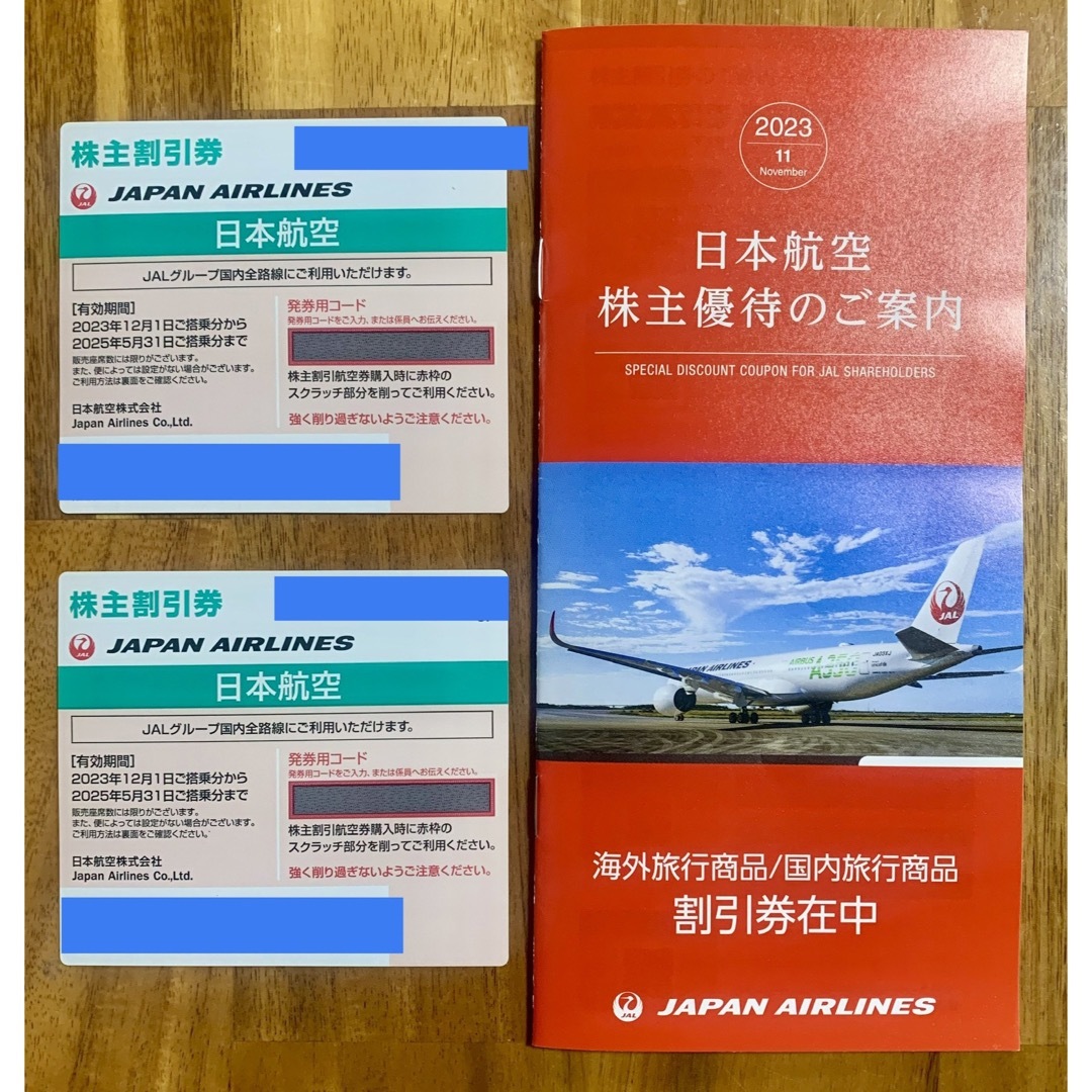 JAL(日本航空) - 日本航空 JAL 株主優待券 2枚セット 2025年5月31まで ...