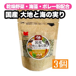 クロセペットフード(Kurose Pet Food)の乾燥野菜・海藻・ボレー粉配合 天然のサプリメント 国産 大地と海の実り 3個(鳥)