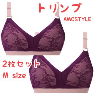 アモスタイル(AMO'S STYLE)の【未使用タグ付き】トリンプ　アモスタイル　ノンワイヤー　ブラジャー　Mサイズ(ブラ)