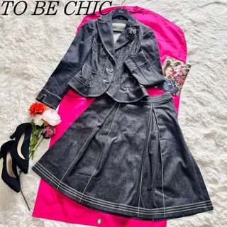 トゥービーシック(TO BE CHIC)の【美品】TO BE CHIC デニムセットアップ 40 ジャケット 膝丈スカート(スーツ)